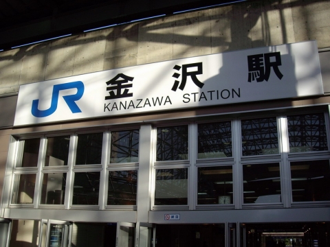 金沢駅１